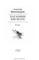 Paganini qismati (roman).pdf